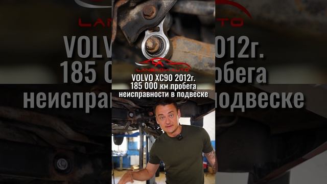 VOLVO XC90 2012. 185’000 км пробега. Неисправности в подвеске. смотреть онлайн