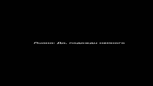 " любовь похожая на сон ? " Вторая серия, ( возможно в тексте есть ошибки ) Быстрый текст! смотреть онлайн