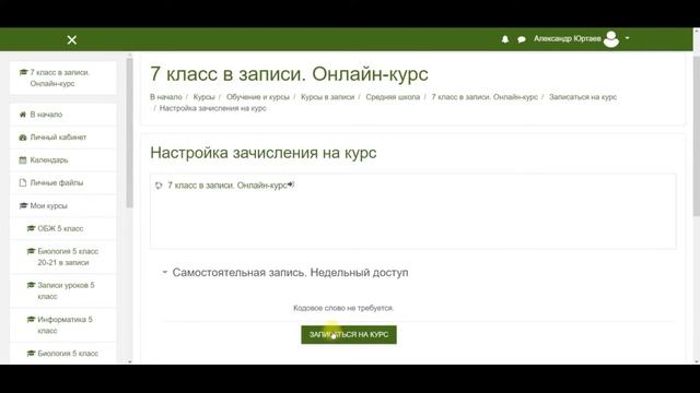 9 класс. Как открыть демо-доступ к урокам смотреть онлайн