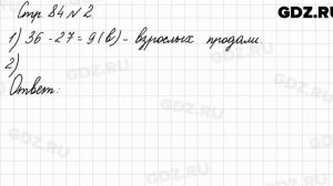Стр. 84 № 2 - Математика 3 класс 1 часть Моро
