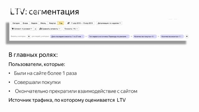 Сегментация в Метрике. Lifetime Value (05.2019) смотреть онлайн