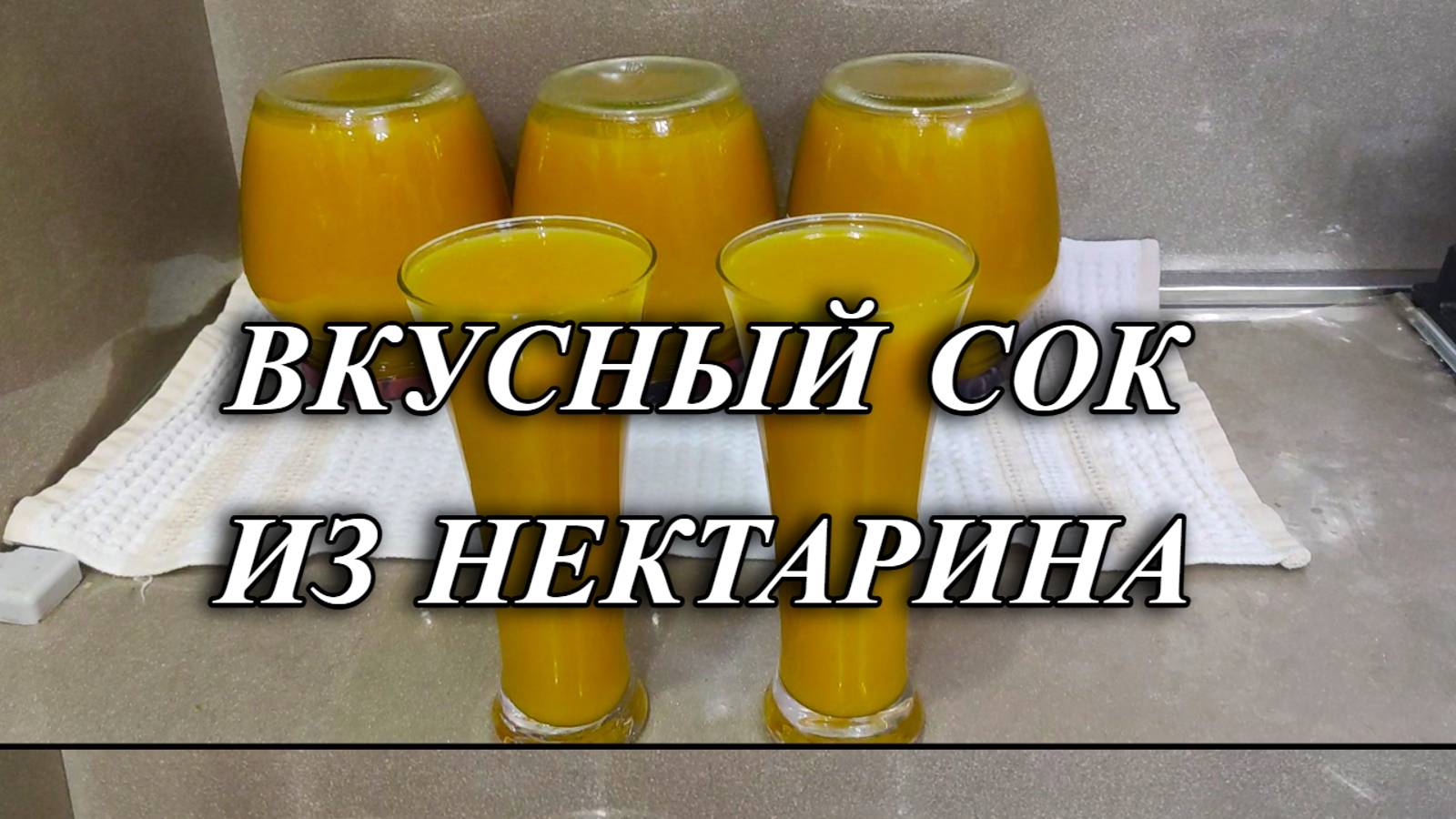 656ч Жизнь семьи на юге/Варим варенье из винограда/Сок из нектарина смотреть онлайн