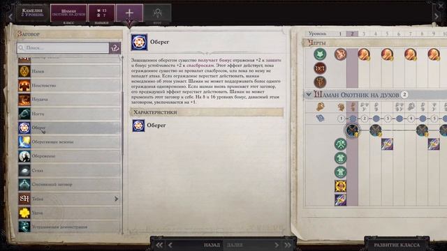 ✵ Pathfinder: Wrath Of The Righteous ✵ [01] -  Старт, нечестная сложность, мифик Шагающий Рой (план