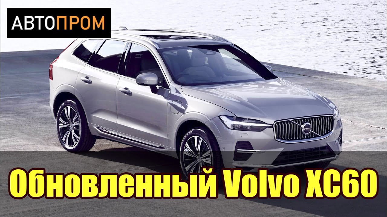 Обновленный Volvo XC60 2022 facelift смотреть онлайн