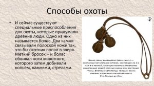 Как жили древние охотники, кочевники и собиратели история 6 кл