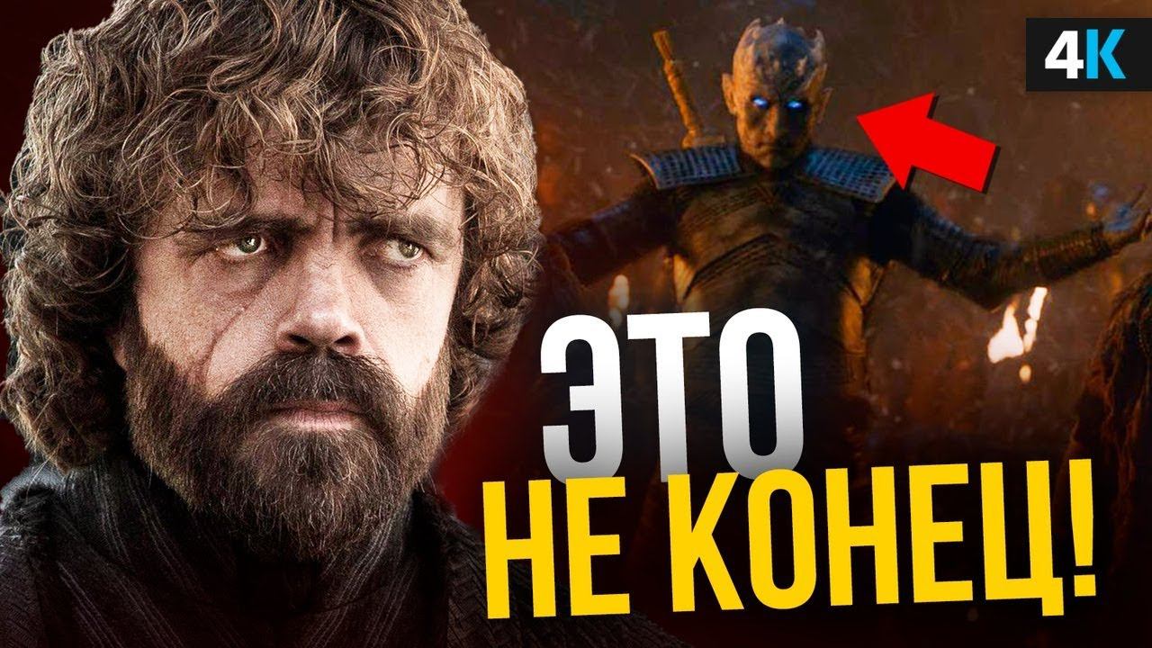 Игра Престолов - продолжение истории. Спин-оффы и слухи. смотреть онлайн