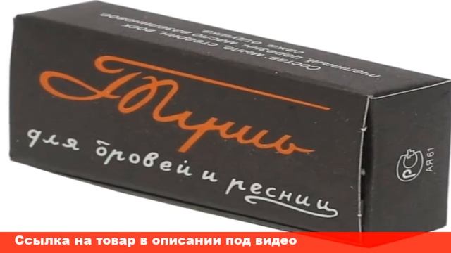 тушь ленинградская ресницы