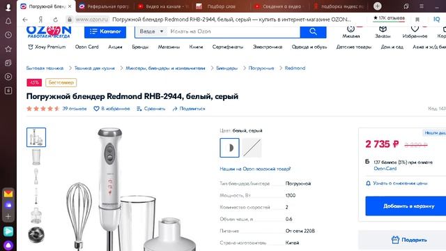 СКИДКА 15% НА Погружной блендер Redmond RHB-2944 смотреть онлайн