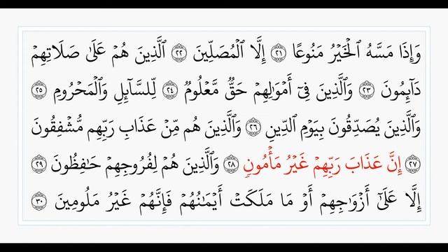 Сура 70 Аль-Мааридж. Учебное чтение Корана. смотреть онлайн