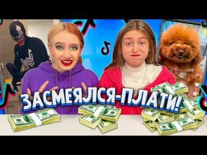 Кто ЗАСМЕЕТСЯ, тот СТРАДАЕТ !! Челлендж