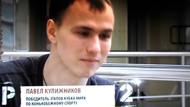 ПАВЕЛ КУЛИЖНИКОВ -ПОБЕДИТЕЛЬ ОЛИМПИЙСКИХ ЧЕМПИОНОВ смотреть онлайн