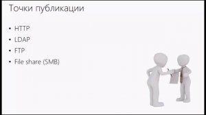 Проектирование инфраструктуры открытых ключей на основе Microsoft PKI, Леонид Шапиро 720p
