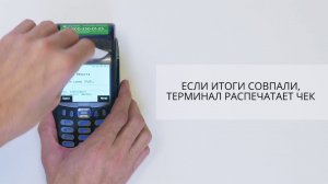 4. Сверка итогов