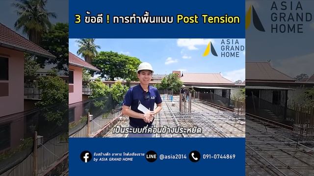 3 ข้อดี ! การทำพื้นแบบ Post Tension смотреть онлайн