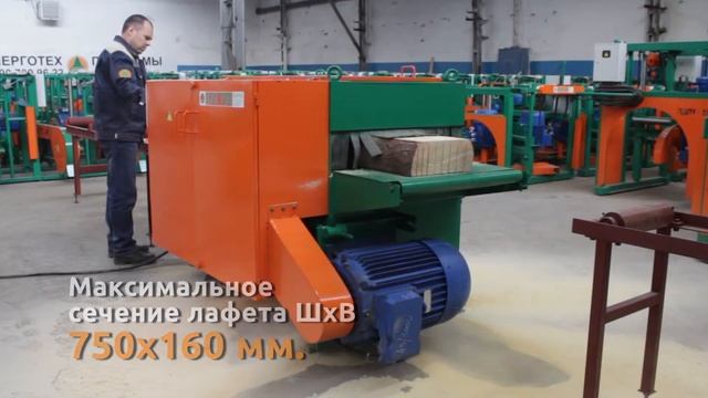 Многопильный дисковый станок Бук 700 смотреть онлайн