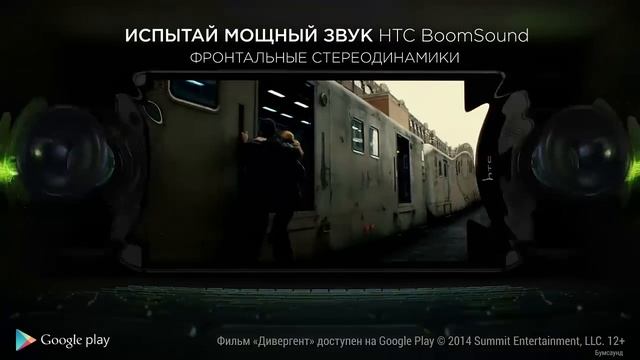 HTC и Google Play. Твой мобильный кинотеатр смотреть онлайн