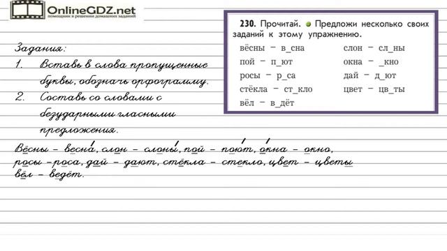 Упражнение 230 — Русский язык 2 класс (Бунеев Р.Н., Бунеева Е.В., Пронина О.В.) смотреть онлайн