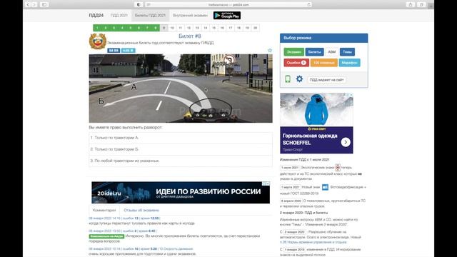 Прохождение билетов ПДД 2022 #8 смотреть онлайн