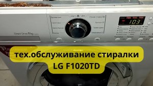LG F1020TD замена клапана и насоса.техническое обслуживание.#LG