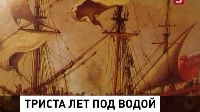 У берегов Швеции найден любимый фрегат Петра I, затонувший 300 лет назад смотреть онлайн