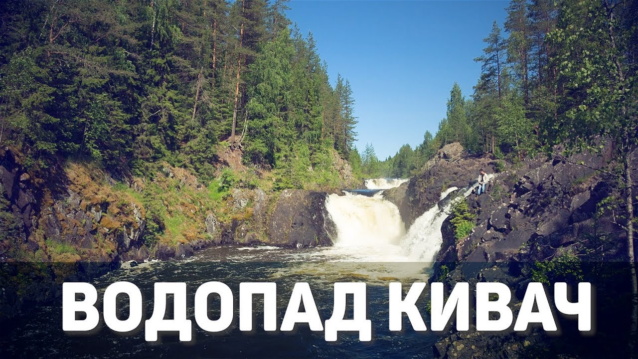 Путешествие по Карелии/ водопад Кивач смотреть онлайн