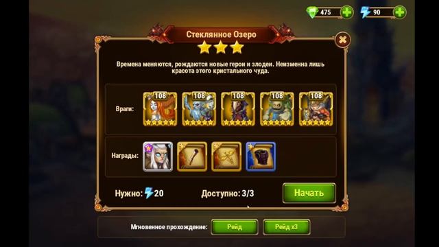 Хроники Хаоса сбор камней душ героев в кампании и трата энергии смотреть онлайн