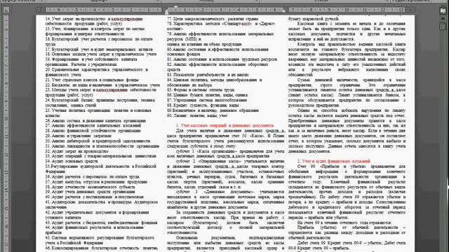 Виды ответов на госы, шпаргалки для студентов смотреть онлайн