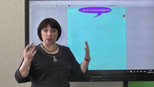 Урок физики 7 класс. Кинетическая и потенциальная энергии. Методист Шингарёва С.М. смотреть онлайн
