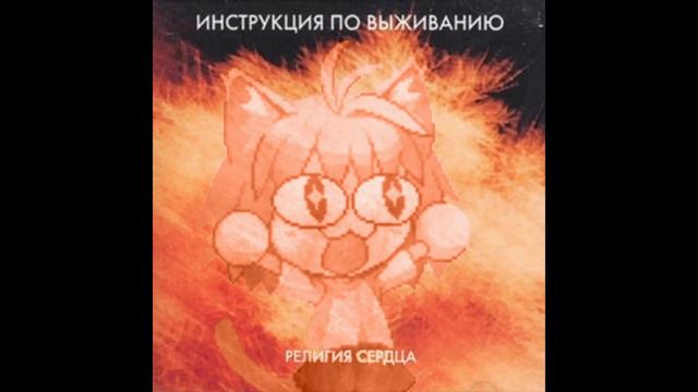 Neco arc - Что-то происходит в России (AICover Инструкция по выживанию) смотреть онлайн