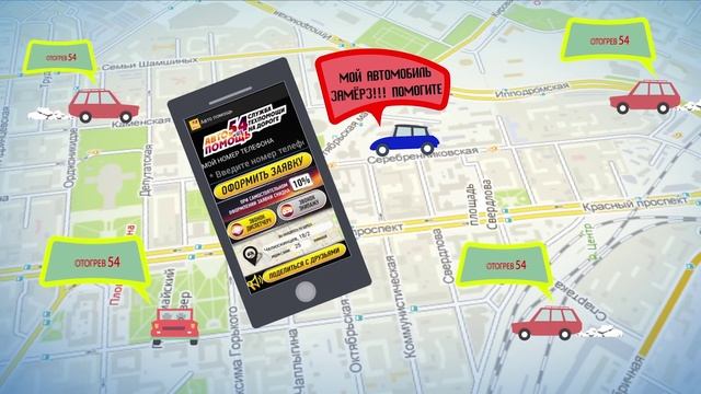 Отогрев авто 54 . +7 (383) 299-80-81 смотреть онлайн