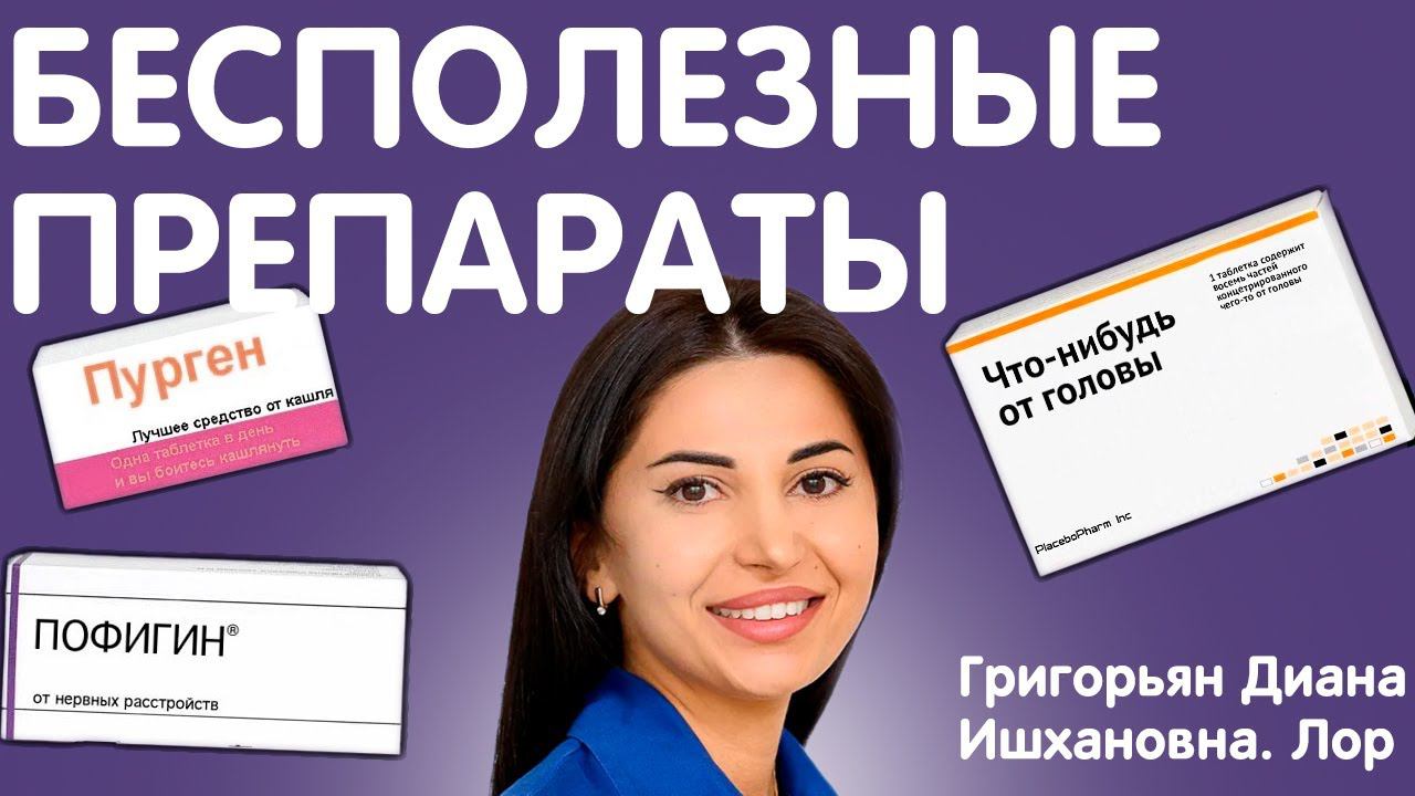 ТОП-5 бесполезных лекарств: НЕ ПОКУПАЙТЕ ЭТО, даже если выписали смотреть онлайн