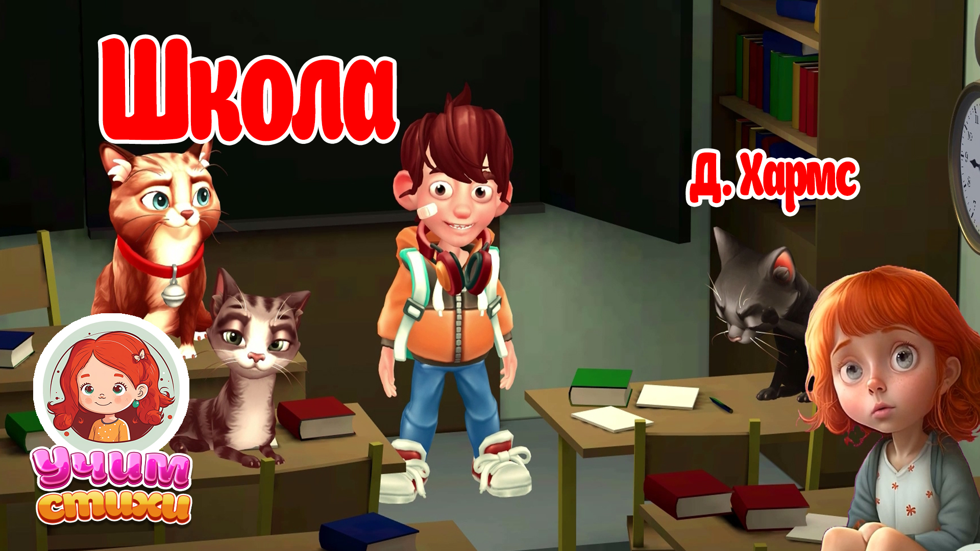 БАРСИК и ХЛОЯ. S02E08 ШКОЛА
