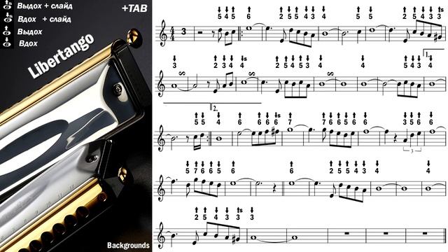Libertango - Harmonica TAB - Михаил Гапак - Seydel Saxony смотреть онлайн