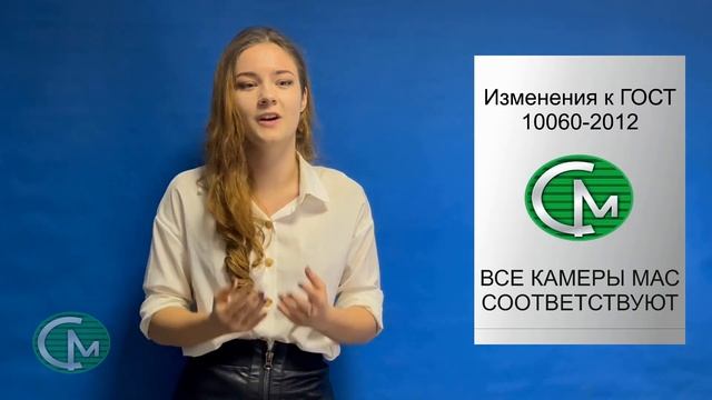 Модернизация климатической камеры МАС под изменения в ГОСТ 10060-2012