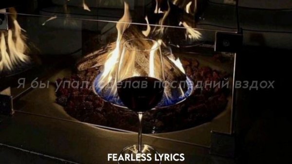 JONY & Emin - Камин (Lyrics)