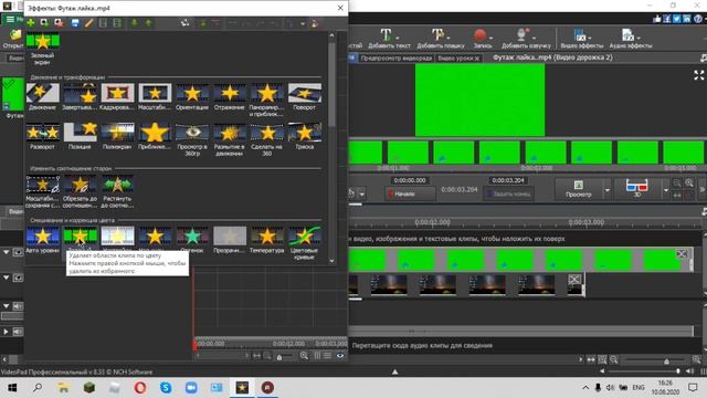 Как поставить футаж без зелёного фона на VideoPad смотреть онлайн