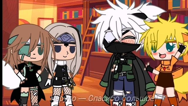 ?Реакция Какаши и Наруто на шипы #1?Gacha Club?|?{Автор:ᴋᴏᴍᴜ}? смотреть онлайн