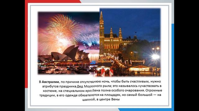 Как встречают Новый год люди всех земных широт смотреть онлайн