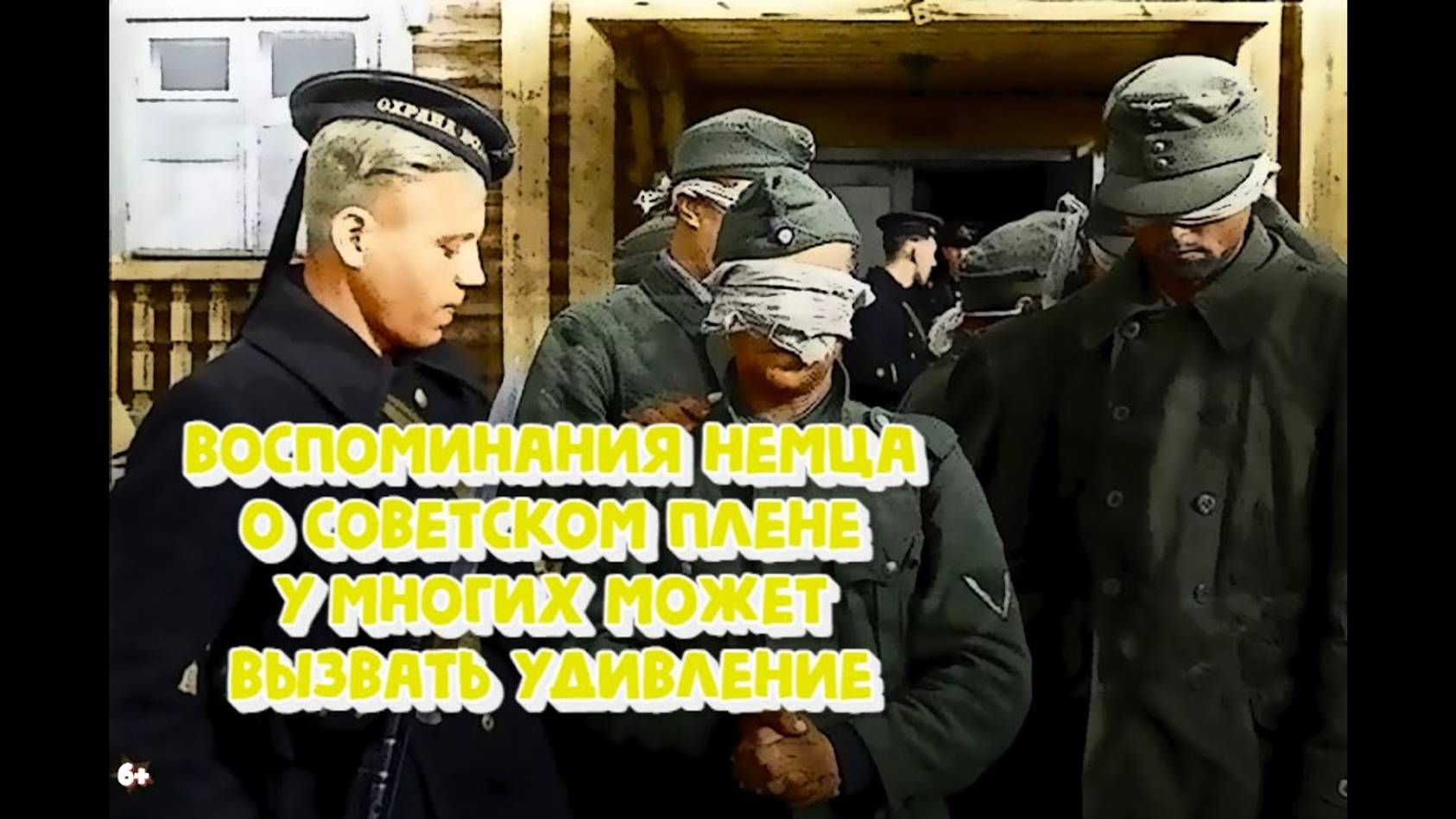 Воспоминания немца о советском плене понравятся не всем смотреть онлайн