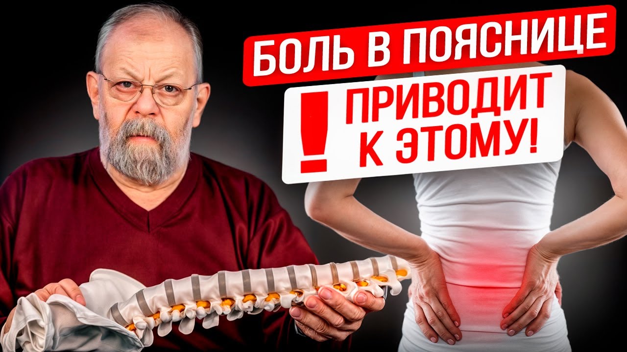 Запор, бесплодие, остеопороз, опущение внутренних органов — всё ЭТО из-за болей в пояснице! смотреть онлайн