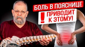Запор, бесплодие, остеопороз, опущение внутренних органов — всё ЭТО из-за болей в пояснице!