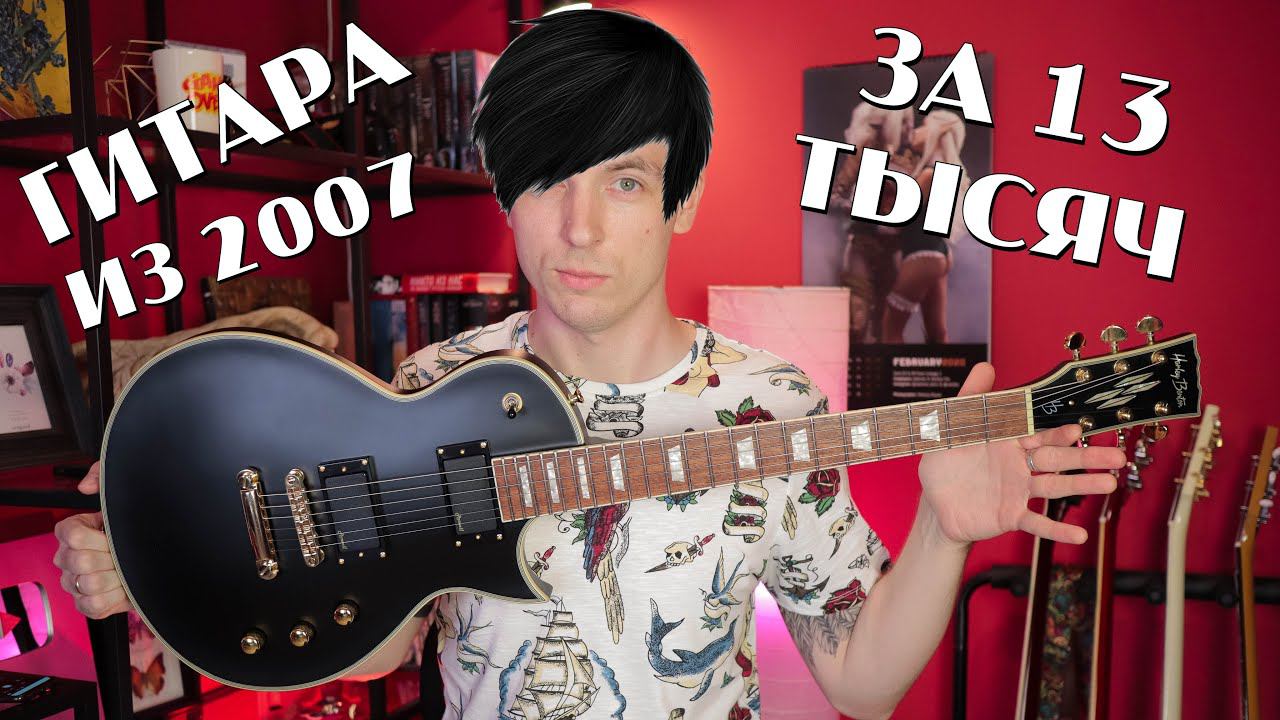 ОБЗОР HARLEY BENTON SC CUSTOM ACTIVE ! ВОЗВРАЩАЕТ 2007! смотреть онлайн