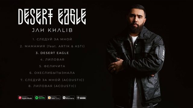 Jah Khalib – Desert Eagle _ Премьера трека.mp4 смотреть онлайн