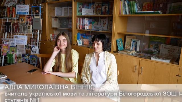 Інтерв’ю з Ярославою Кісілевич, ученицею 9-А класу Білогородської ЗОШ І-ІІІ ступенів №1 смотреть онлайн