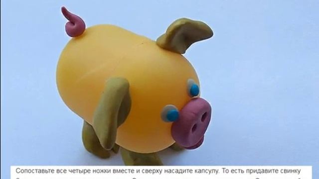 Жёлтый поросёнок из пластилина и киндер-сюрприза смотреть онлайн