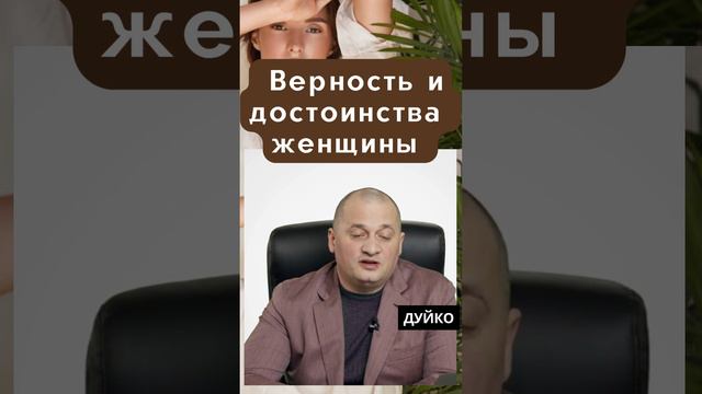 Верность и достоинства женщины: почему внешний вид важен смотреть онлайн