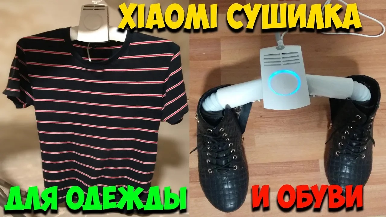 Электрическая сушилка для одежды и обуви от Xiaomi обзор! смотреть онлайн