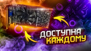 Игровая видеокарта для каждого / Гейминг в майнинг / GTS 450 1GB ТЕСТ В 2021