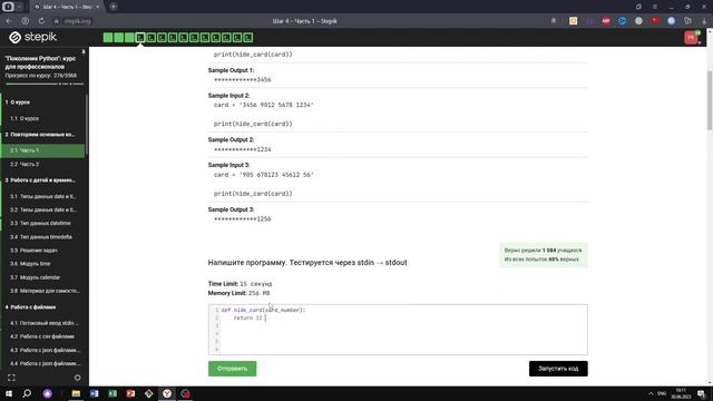 2.1 Часть 1. Функция hide card. "Поколение Python": курс для профессионалов. Курс Stepik смотреть онлайн