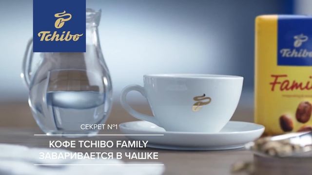Tchibo — Секреты приготовления кофе в чашке смотреть онлайн